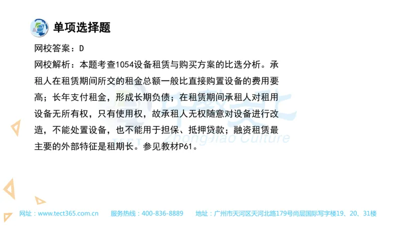 03.一建经济-2021年真题解析-讲义_2026年一级建造师_2026年一建经济_2025年一建经济SVIP_03-习题精析✿实战特训✿模考通关_26-经济《高频考题班》关涛ZJ_课程讲义