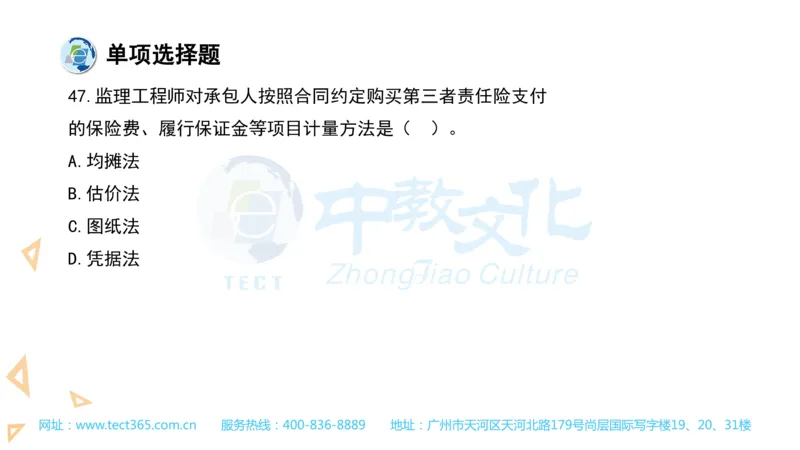 03.一建经济-2021年真题解析-讲义_2026年一级建造师_2026年一建经济_2025年一建经济SVIP_03-习题精析✿实战特训✿模考通关_26-经济《高频考题班》关涛ZJ_课程讲义