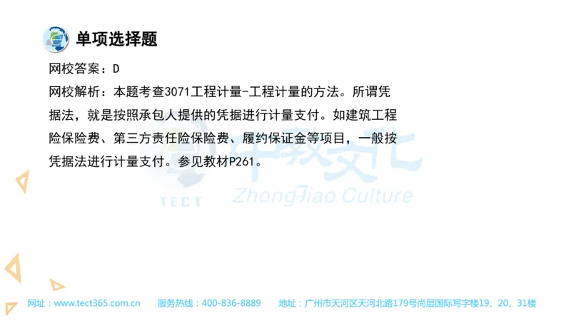 03.一建经济-2021年真题解析-讲义_2026年一级建造师_2026年一建经济_2025年一建经济SVIP_03-习题精析✿实战特训✿模考通关_26-经济《高频考题班》关涛ZJ_课程讲义