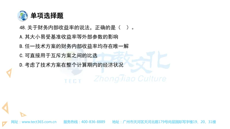 03.一建经济-2021年真题解析-讲义_2026年一级建造师_2026年一建经济_2025年一建经济SVIP_03-习题精析✿实战特训✿模考通关_26-经济《高频考题班》关涛ZJ_课程讲义