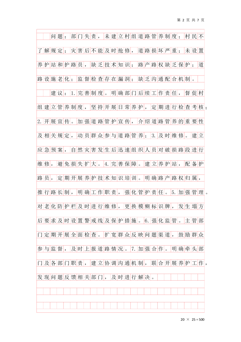 第一套题目答案（格子纸版本）_2026考公资料_花生十三合集_套题班2025花生行测+飞扬申论套题⭐⭐_申论套题2025飞扬申论套题班一期_套题答案