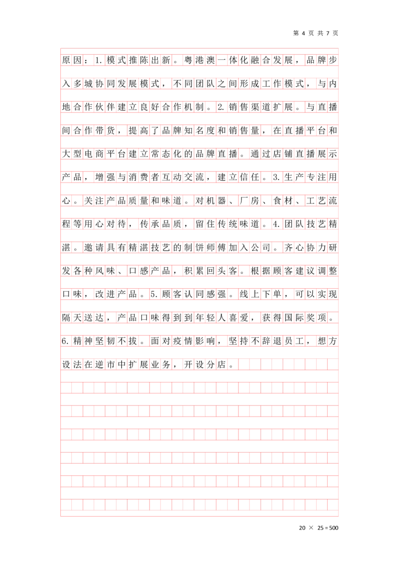 第一套题目答案（格子纸版本）_2026考公资料_花生十三合集_套题班2025花生行测+飞扬申论套题⭐⭐_申论套题2025飞扬申论套题班一期_套题答案
