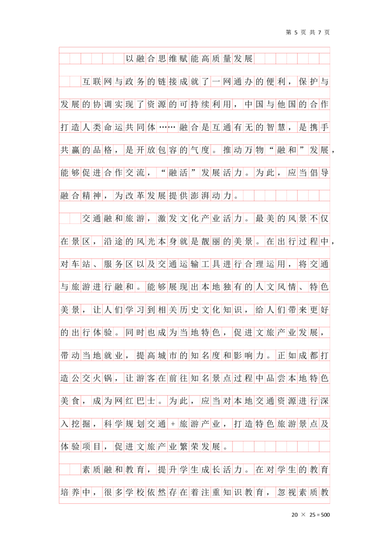 第一套题目答案（格子纸版本）_2026考公资料_花生十三合集_套题班2025花生行测+飞扬申论套题⭐⭐_申论套题2025飞扬申论套题班一期_套题答案