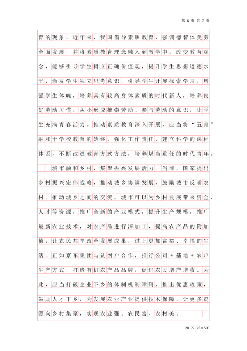 第一套题目答案（格子纸版本）_2026考公资料_花生十三合集_套题班2025花生行测+飞扬申论套题⭐⭐_申论套题2025飞扬申论套题班一期_套题答案