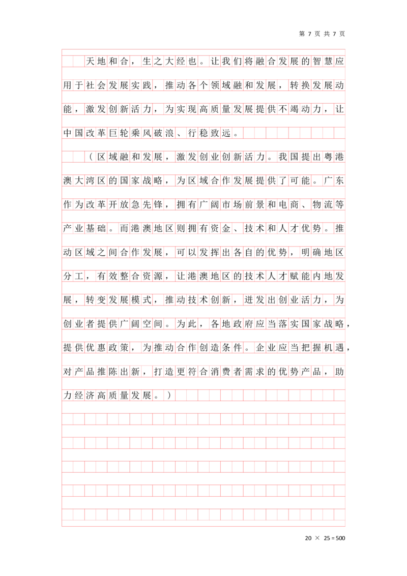 第一套题目答案（格子纸版本）_2026考公资料_花生十三合集_套题班2025花生行测+飞扬申论套题⭐⭐_申论套题2025飞扬申论套题班一期_套题答案