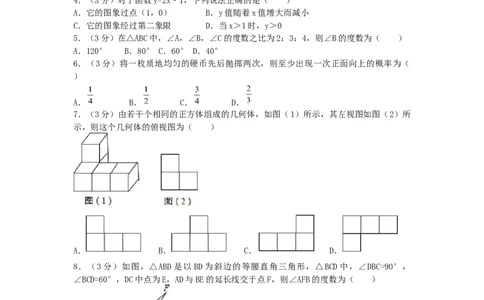 2017年黑龙江省大庆市中考数学试卷（含解析版）_中考真题_2.数学中考真题2015-2024年_2017年全国中考数学160份