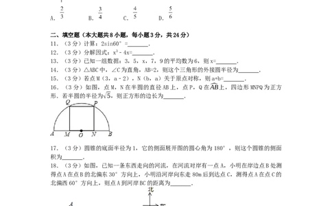 2017年黑龙江省大庆市中考数学试卷（含解析版）_中考真题_2.数学中考真题2015-2024年_2017年全国中考数学160份