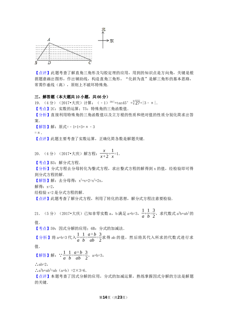2017年黑龙江省大庆市中考数学试卷（含解析版）_中考真题_2.数学中考真题2015-2024年_2017年全国中考数学160份