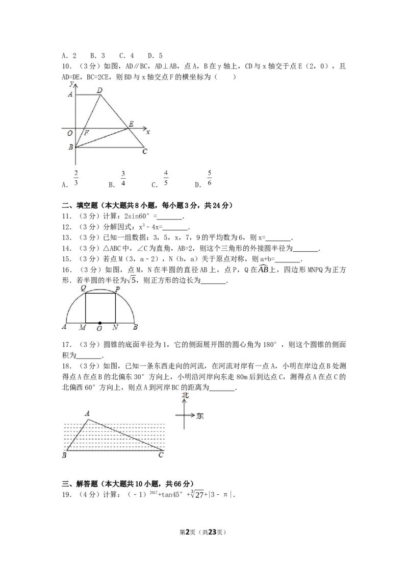 2017年黑龙江省大庆市中考数学试卷（含解析版）_中考真题_2.数学中考真题2015-2024年_2017年全国中考数学160份