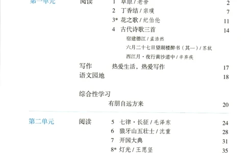 六年级上册语文五四制电子课本_4-教培资料-26年最新资料-同步更新_初中高中教资_03科三专项（进去保存报考的学科即可）_02科三专项（笔记真题思维导图教学设计版本二）
