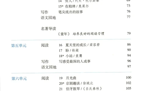 六年级上册语文五四制电子课本_4-教培资料-26年最新资料-同步更新_初中高中教资_03科三专项（进去保存报考的学科即可）_02科三专项（笔记真题思维导图教学设计版本二）