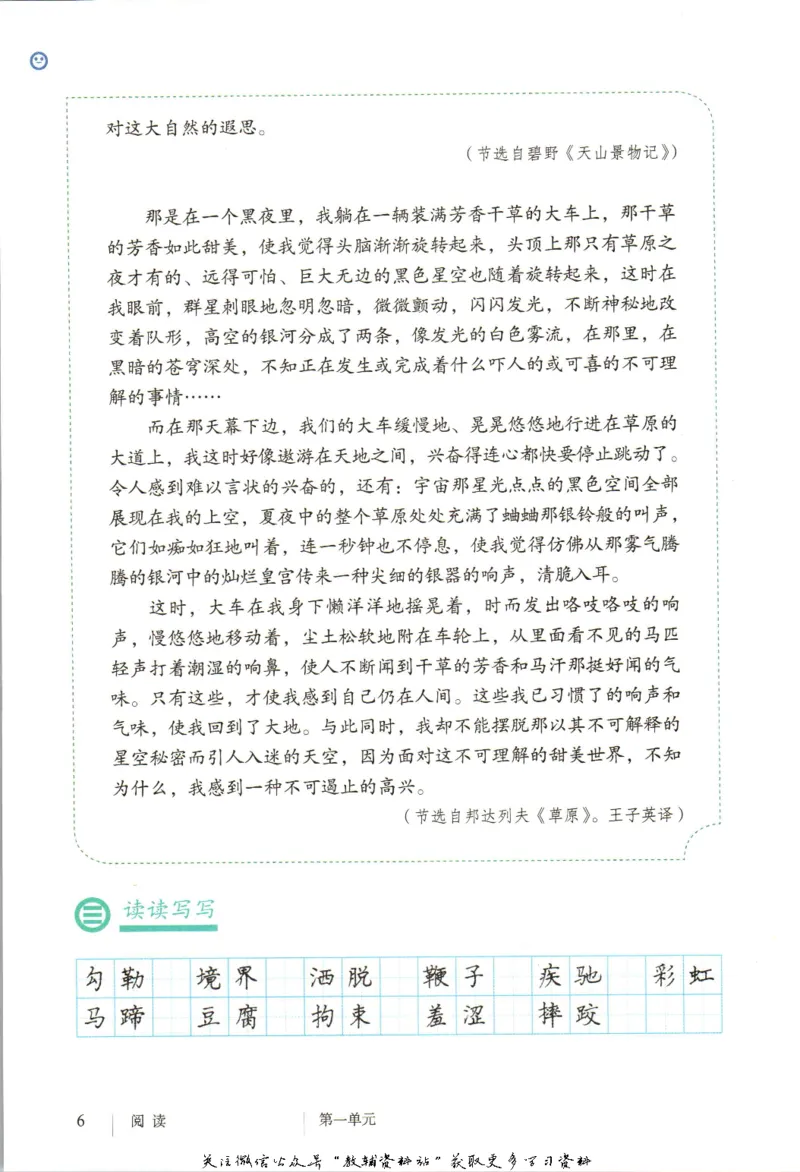六年级上册语文五四制电子课本_4-教培资料-26年最新资料-同步更新_初中高中教资_03科三专项（进去保存报考的学科即可）_02科三专项（笔记真题思维导图教学设计版本二）