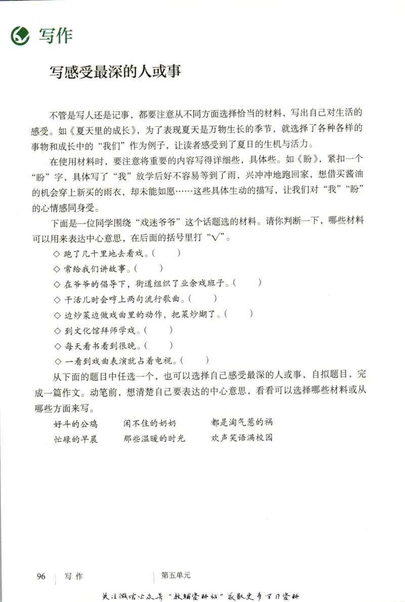 六年级上册语文五四制电子课本_4-教培资料-26年最新资料-同步更新_初中高中教资_03科三专项（进去保存报考的学科即可）_02科三专项（笔记真题思维导图教学设计版本二）