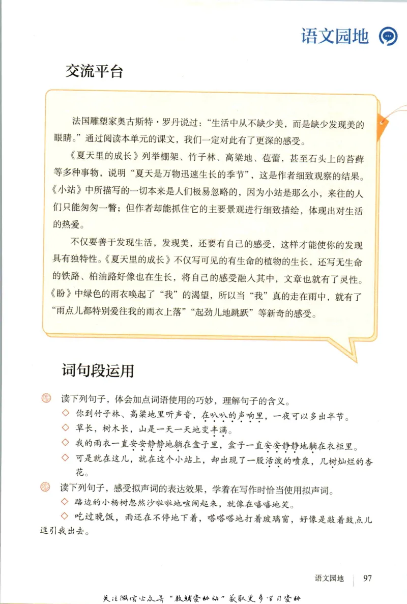 六年级上册语文五四制电子课本_4-教培资料-26年最新资料-同步更新_初中高中教资_03科三专项（进去保存报考的学科即可）_02科三专项（笔记真题思维导图教学设计版本二）