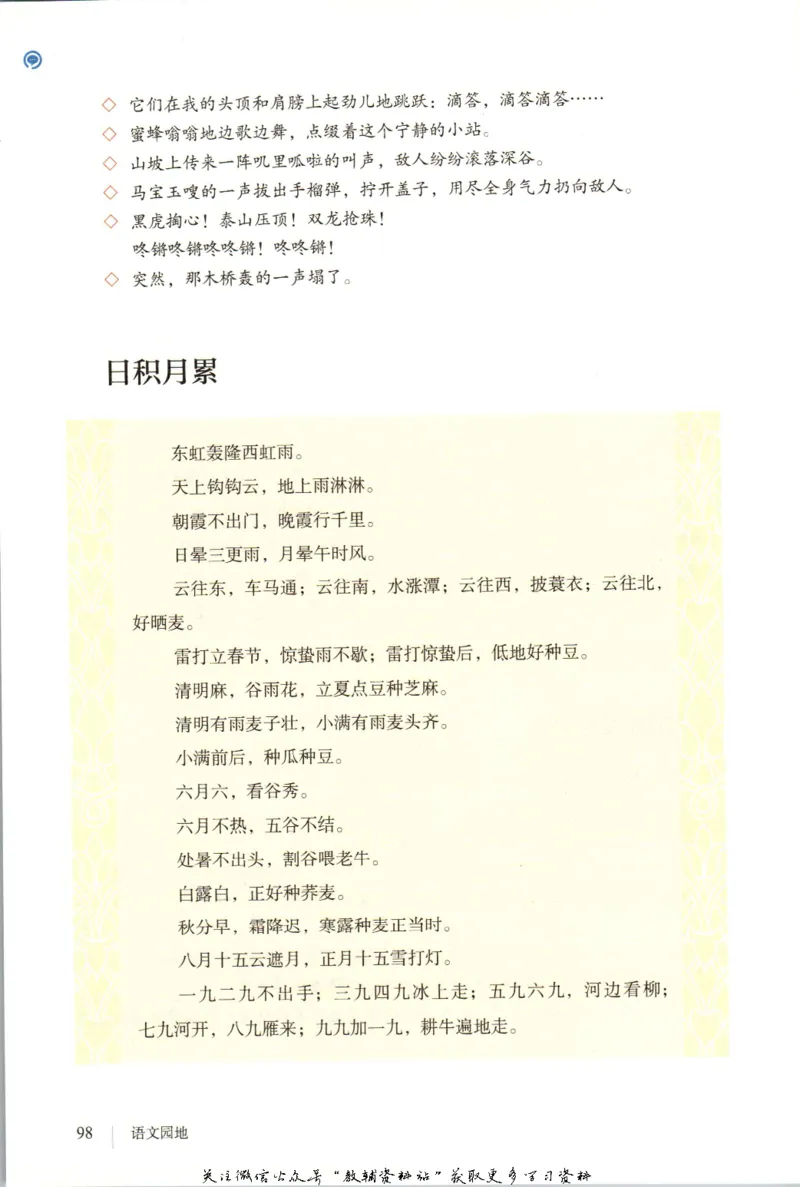 六年级上册语文五四制电子课本_4-教培资料-26年最新资料-同步更新_初中高中教资_03科三专项（进去保存报考的学科即可）_02科三专项（笔记真题思维导图教学设计版本二）