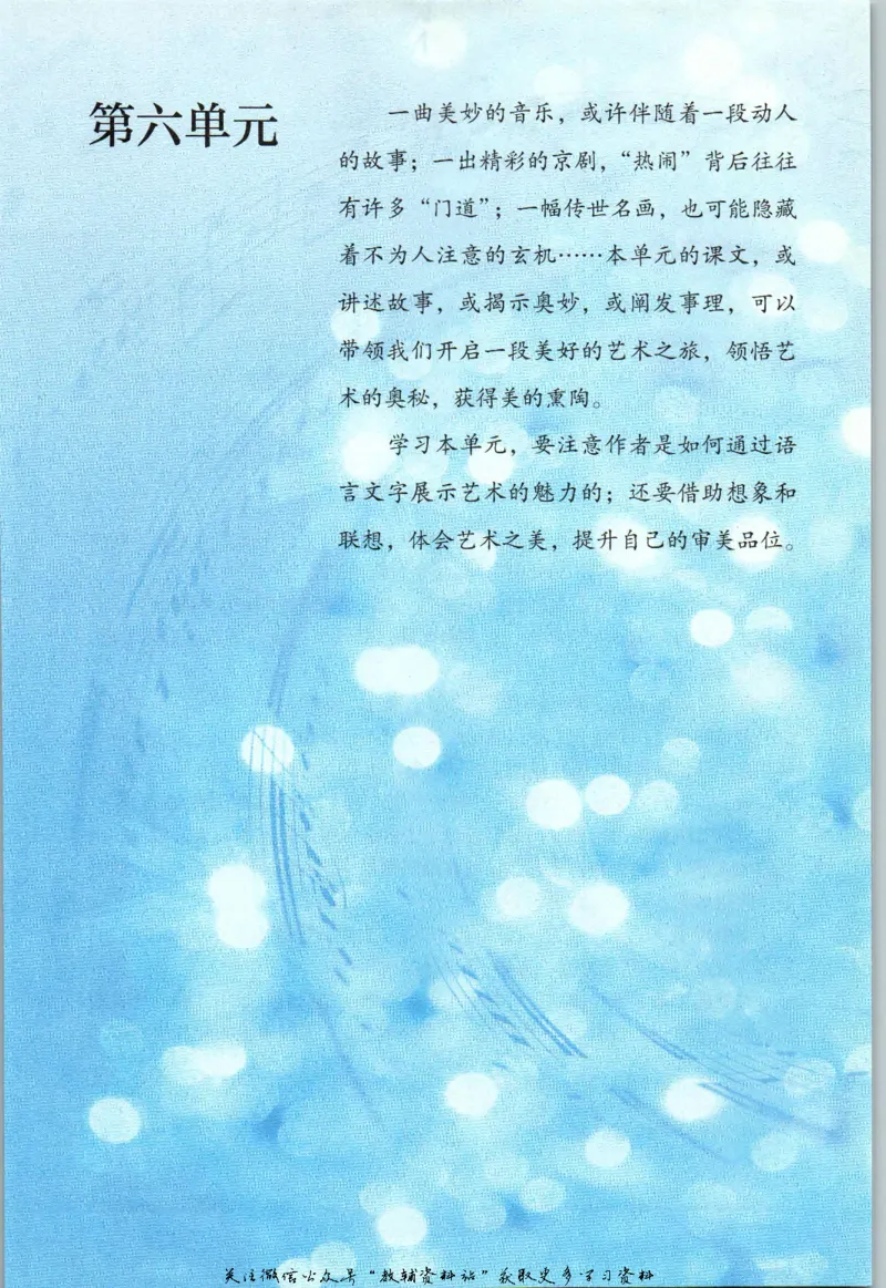 六年级上册语文五四制电子课本_4-教培资料-26年最新资料-同步更新_初中高中教资_03科三专项（进去保存报考的学科即可）_02科三专项（笔记真题思维导图教学设计版本二）