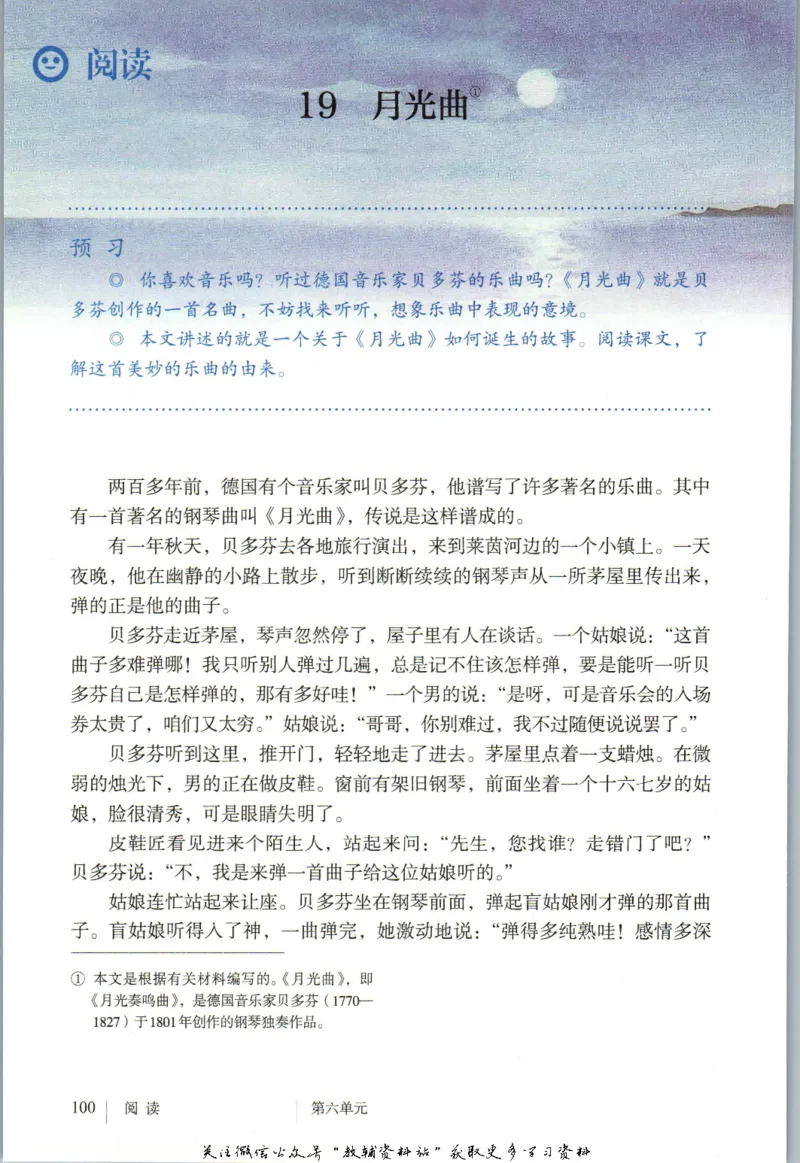 六年级上册语文五四制电子课本_4-教培资料-26年最新资料-同步更新_初中高中教资_03科三专项（进去保存报考的学科即可）_02科三专项（笔记真题思维导图教学设计版本二）