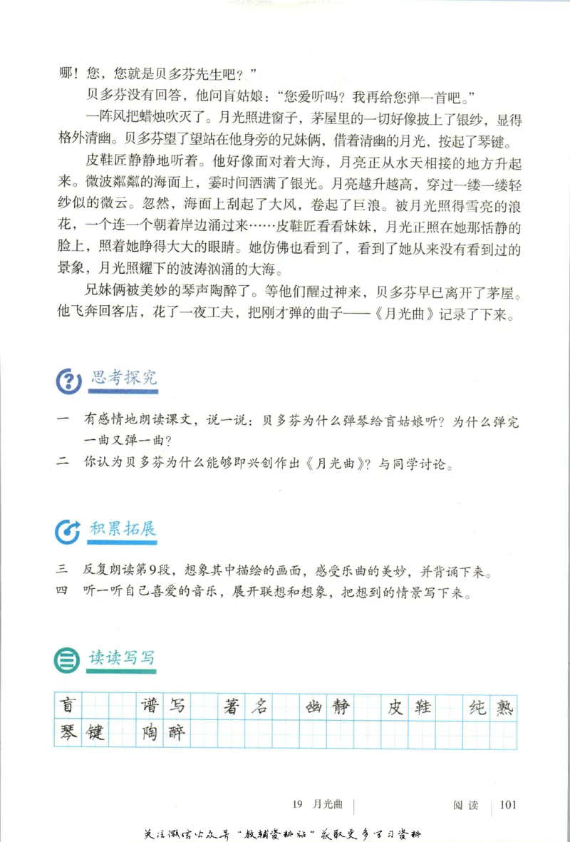 六年级上册语文五四制电子课本_4-教培资料-26年最新资料-同步更新_初中高中教资_03科三专项（进去保存报考的学科即可）_02科三专项（笔记真题思维导图教学设计版本二）