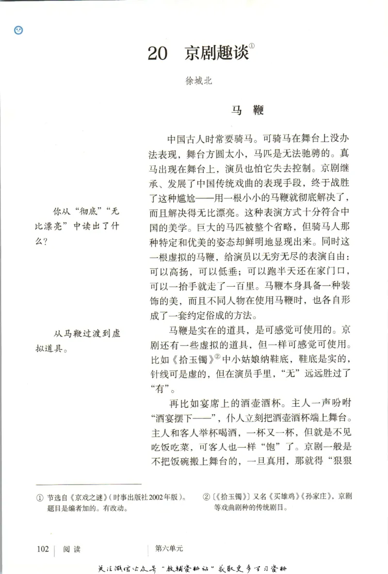 六年级上册语文五四制电子课本_4-教培资料-26年最新资料-同步更新_初中高中教资_03科三专项（进去保存报考的学科即可）_02科三专项（笔记真题思维导图教学设计版本二）