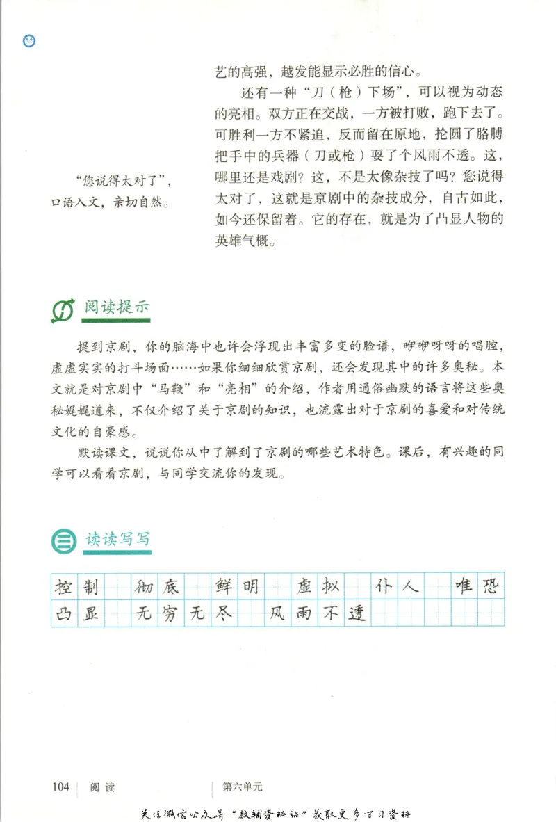 六年级上册语文五四制电子课本_4-教培资料-26年最新资料-同步更新_初中高中教资_03科三专项（进去保存报考的学科即可）_02科三专项（笔记真题思维导图教学设计版本二）