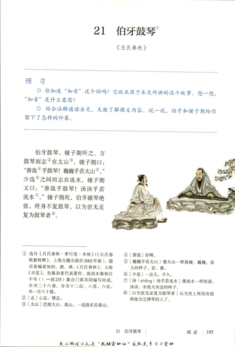 六年级上册语文五四制电子课本_4-教培资料-26年最新资料-同步更新_初中高中教资_03科三专项（进去保存报考的学科即可）_02科三专项（笔记真题思维导图教学设计版本二）