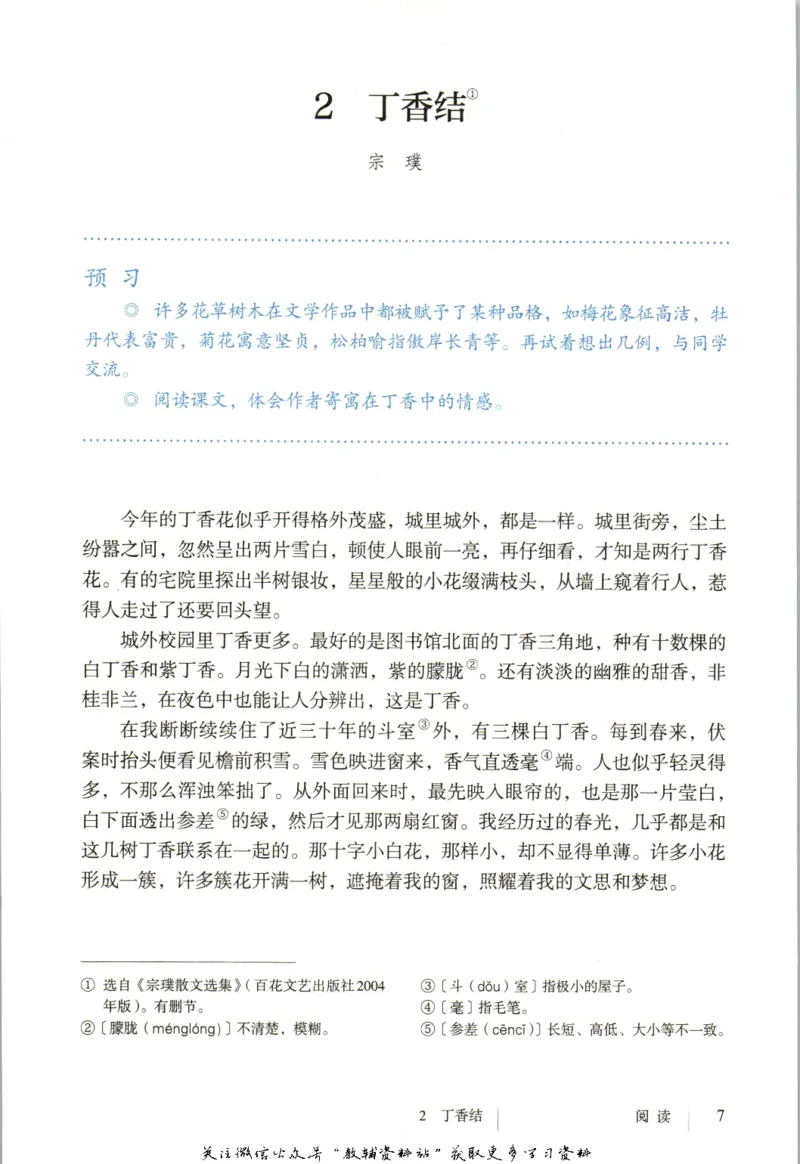 六年级上册语文五四制电子课本_4-教培资料-26年最新资料-同步更新_初中高中教资_03科三专项（进去保存报考的学科即可）_02科三专项（笔记真题思维导图教学设计版本二）