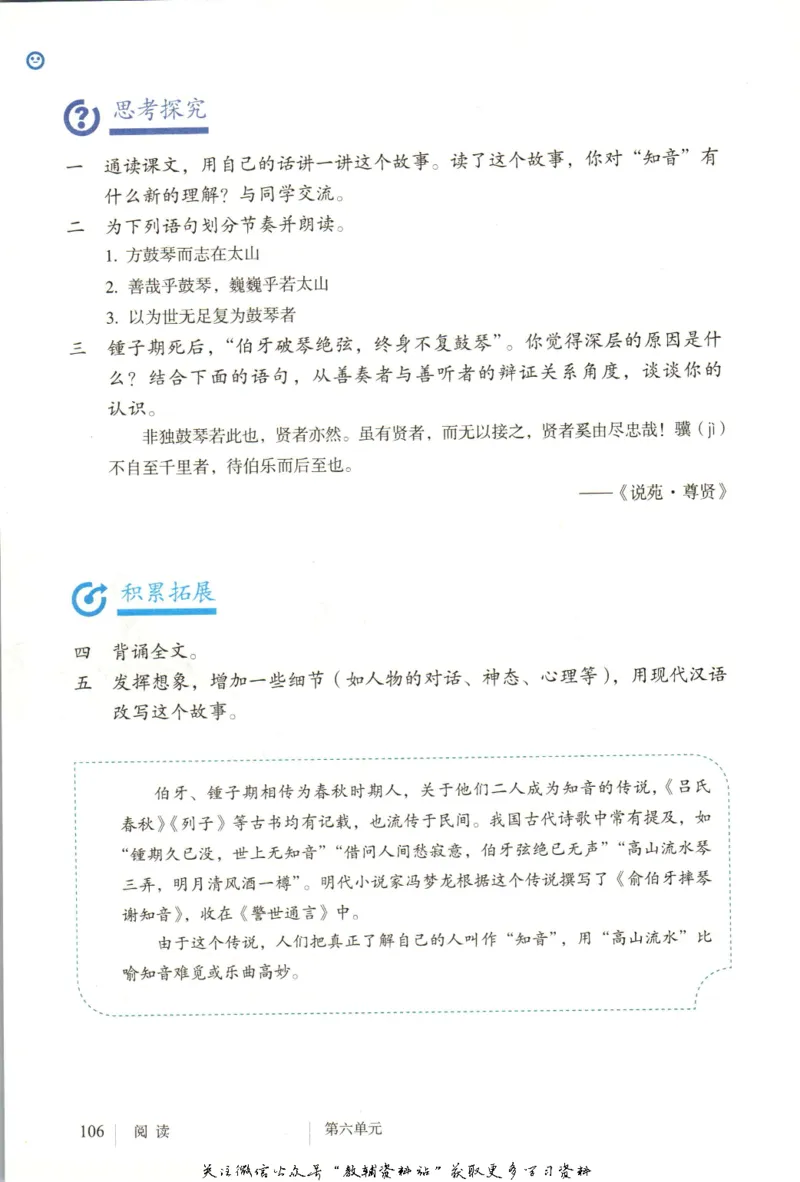 六年级上册语文五四制电子课本_4-教培资料-26年最新资料-同步更新_初中高中教资_03科三专项（进去保存报考的学科即可）_02科三专项（笔记真题思维导图教学设计版本二）