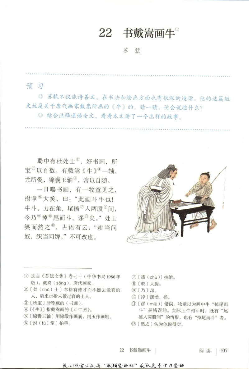 六年级上册语文五四制电子课本_4-教培资料-26年最新资料-同步更新_初中高中教资_03科三专项（进去保存报考的学科即可）_02科三专项（笔记真题思维导图教学设计版本二）