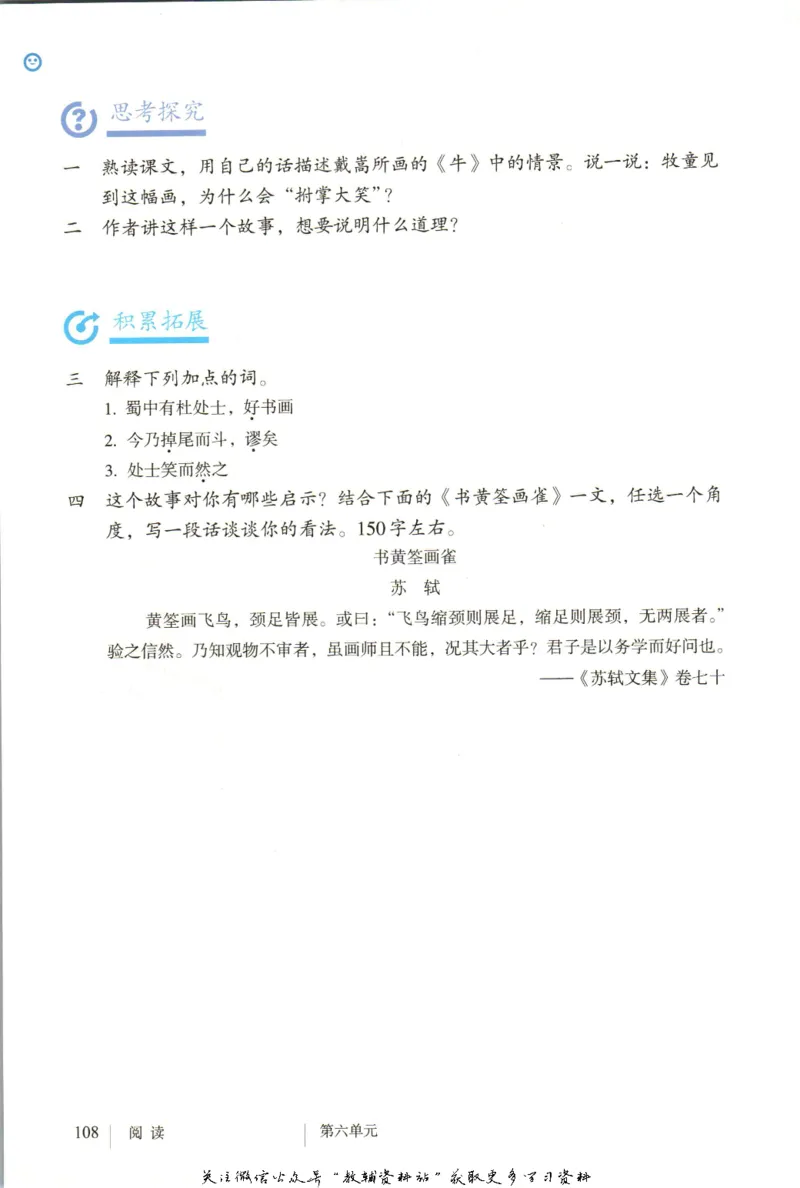六年级上册语文五四制电子课本_4-教培资料-26年最新资料-同步更新_初中高中教资_03科三专项（进去保存报考的学科即可）_02科三专项（笔记真题思维导图教学设计版本二）