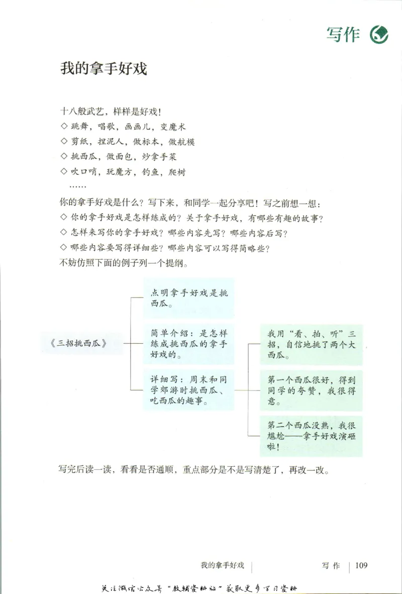 六年级上册语文五四制电子课本_4-教培资料-26年最新资料-同步更新_初中高中教资_03科三专项（进去保存报考的学科即可）_02科三专项（笔记真题思维导图教学设计版本二）