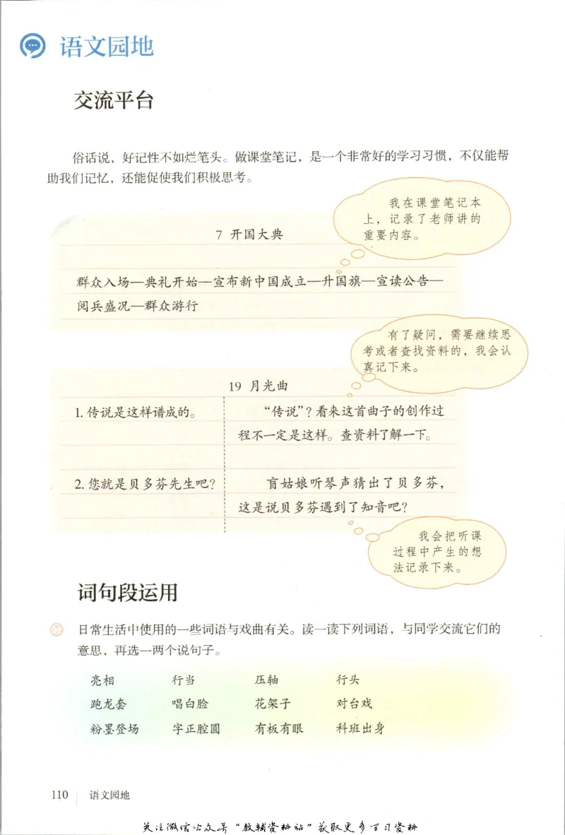 六年级上册语文五四制电子课本_4-教培资料-26年最新资料-同步更新_初中高中教资_03科三专项（进去保存报考的学科即可）_02科三专项（笔记真题思维导图教学设计版本二）