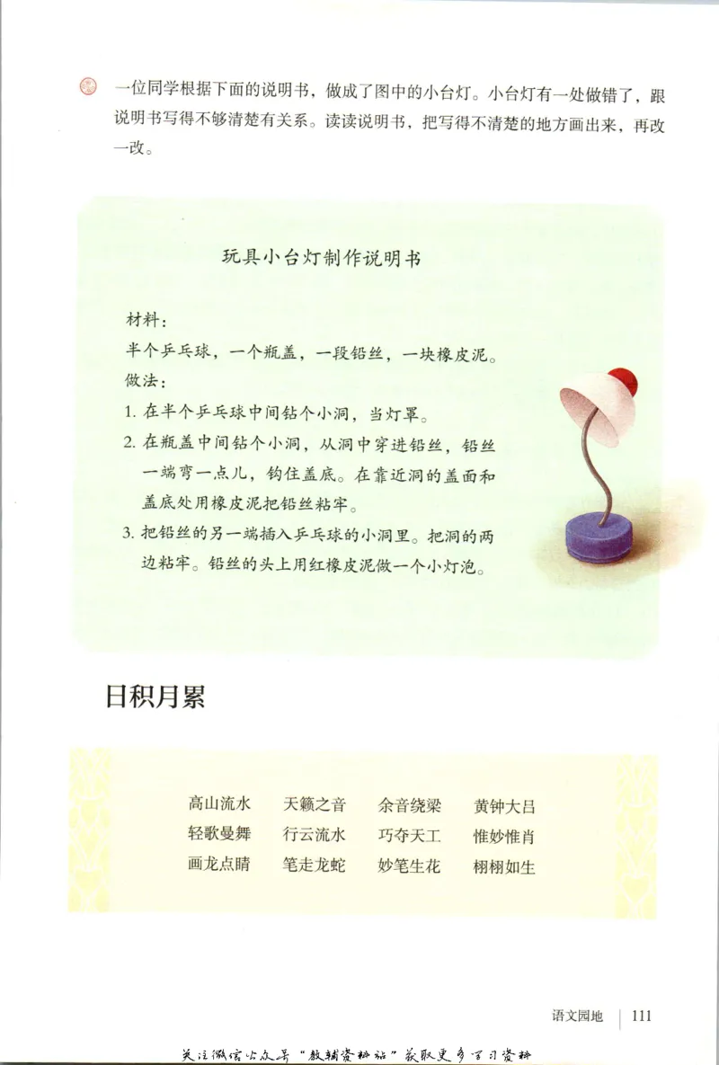 六年级上册语文五四制电子课本_4-教培资料-26年最新资料-同步更新_初中高中教资_03科三专项（进去保存报考的学科即可）_02科三专项（笔记真题思维导图教学设计版本二）