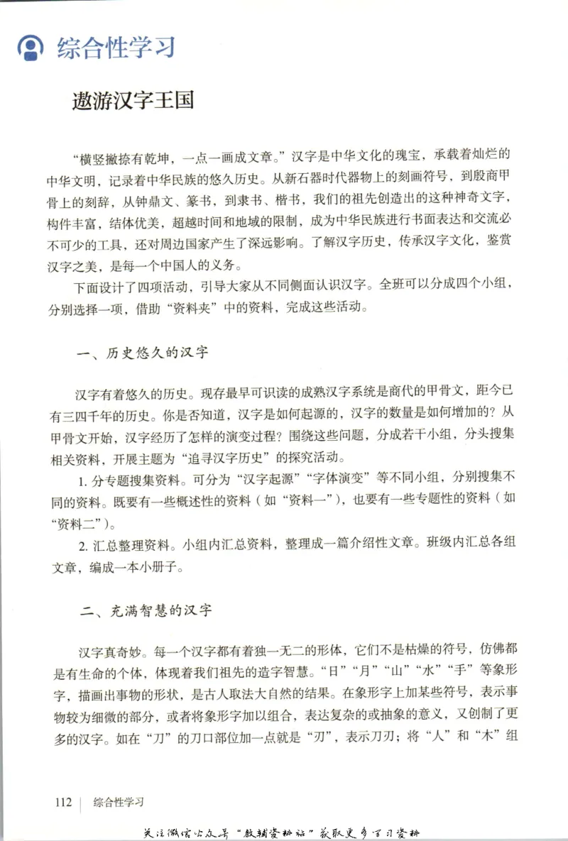 六年级上册语文五四制电子课本_4-教培资料-26年最新资料-同步更新_初中高中教资_03科三专项（进去保存报考的学科即可）_02科三专项（笔记真题思维导图教学设计版本二）