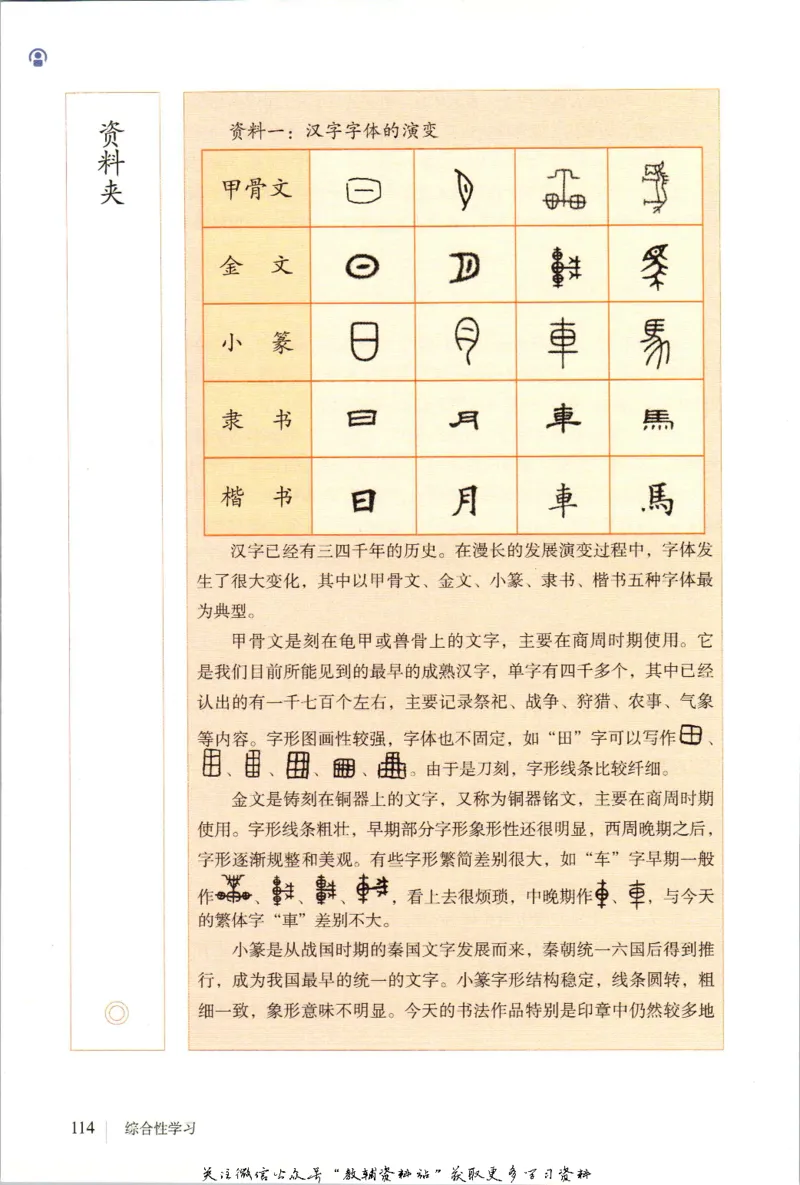 六年级上册语文五四制电子课本_4-教培资料-26年最新资料-同步更新_初中高中教资_03科三专项（进去保存报考的学科即可）_02科三专项（笔记真题思维导图教学设计版本二）