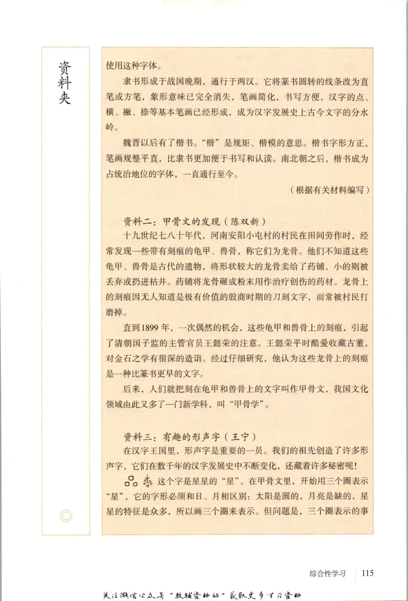六年级上册语文五四制电子课本_4-教培资料-26年最新资料-同步更新_初中高中教资_03科三专项（进去保存报考的学科即可）_02科三专项（笔记真题思维导图教学设计版本二）