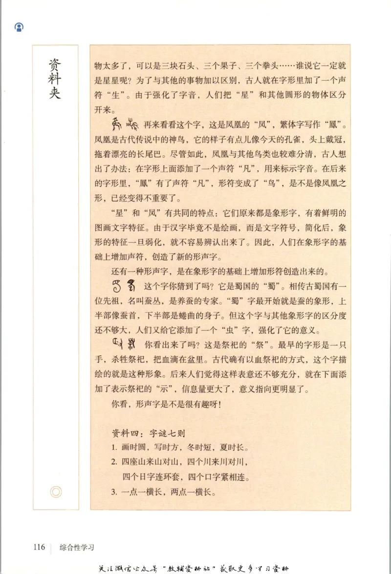 六年级上册语文五四制电子课本_4-教培资料-26年最新资料-同步更新_初中高中教资_03科三专项（进去保存报考的学科即可）_02科三专项（笔记真题思维导图教学设计版本二）