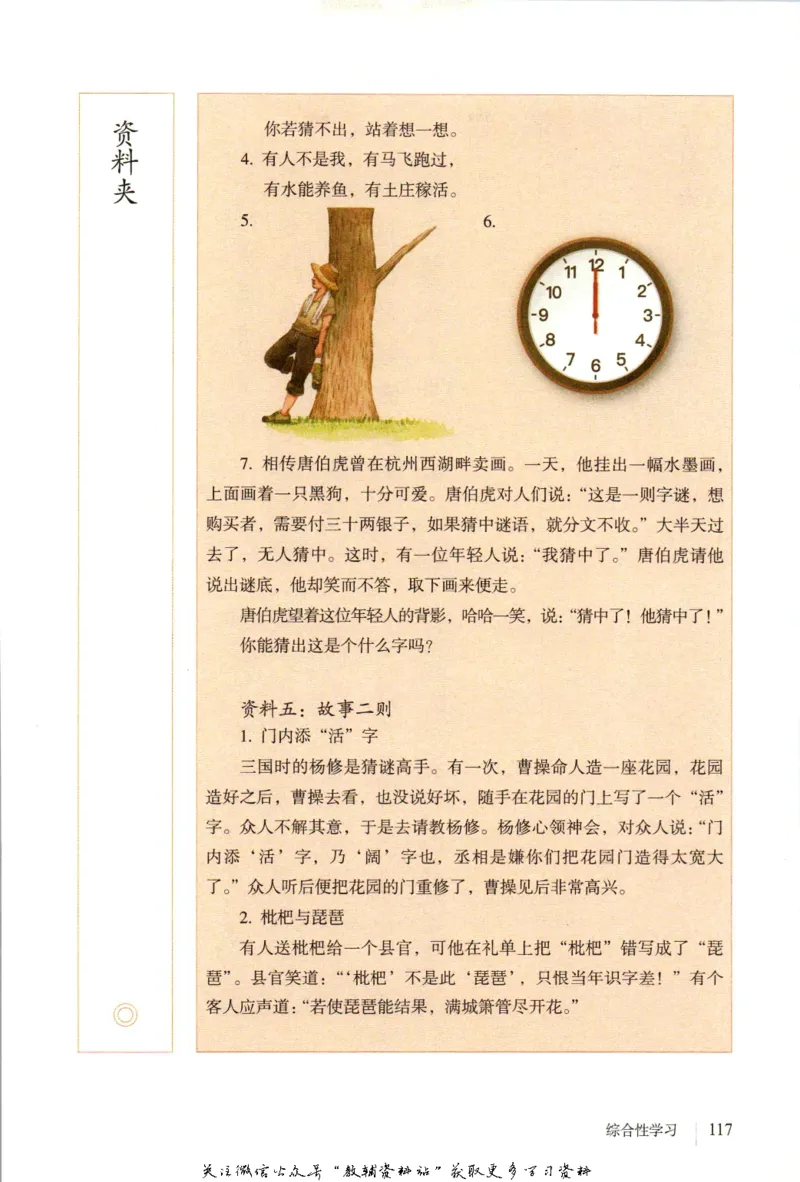 六年级上册语文五四制电子课本_4-教培资料-26年最新资料-同步更新_初中高中教资_03科三专项（进去保存报考的学科即可）_02科三专项（笔记真题思维导图教学设计版本二）