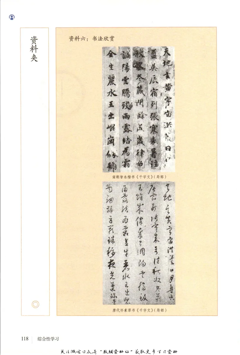 六年级上册语文五四制电子课本_4-教培资料-26年最新资料-同步更新_初中高中教资_03科三专项（进去保存报考的学科即可）_02科三专项（笔记真题思维导图教学设计版本二）