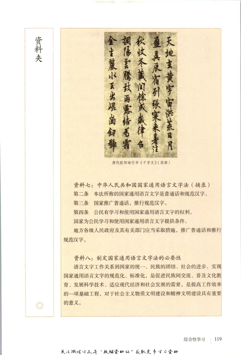六年级上册语文五四制电子课本_4-教培资料-26年最新资料-同步更新_初中高中教资_03科三专项（进去保存报考的学科即可）_02科三专项（笔记真题思维导图教学设计版本二）