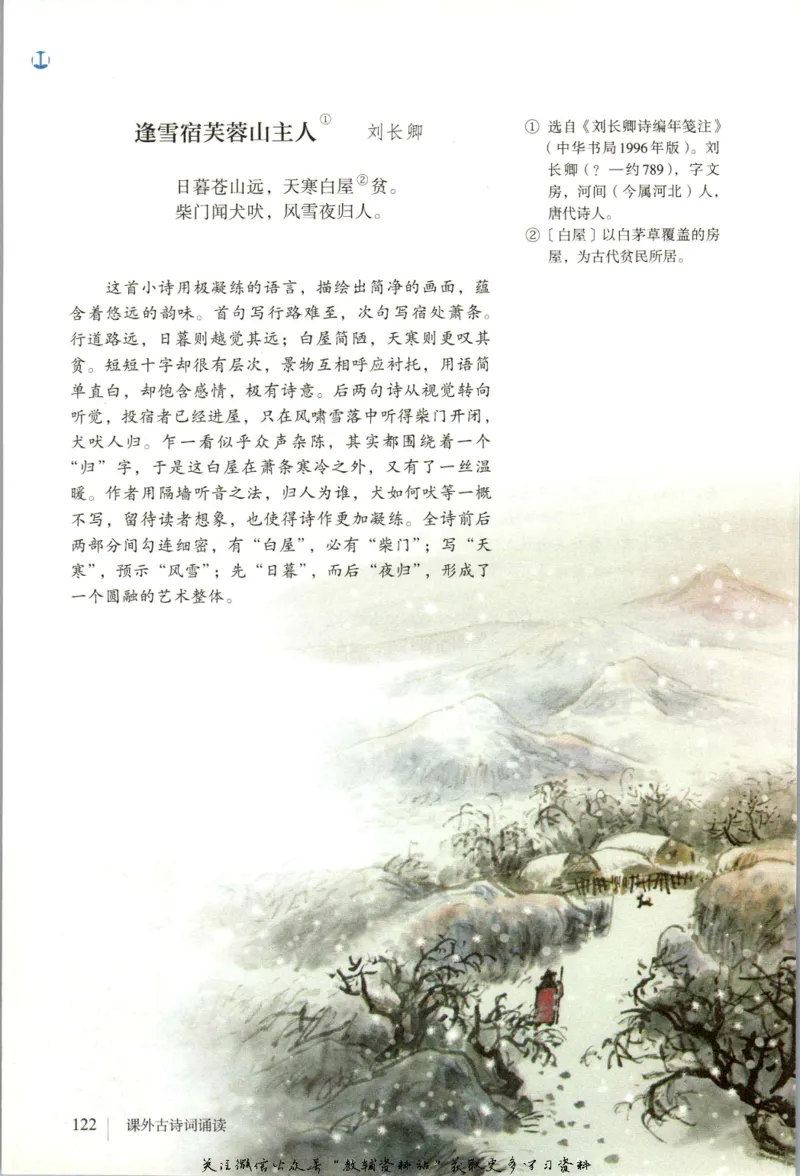 六年级上册语文五四制电子课本_4-教培资料-26年最新资料-同步更新_初中高中教资_03科三专项（进去保存报考的学科即可）_02科三专项（笔记真题思维导图教学设计版本二）