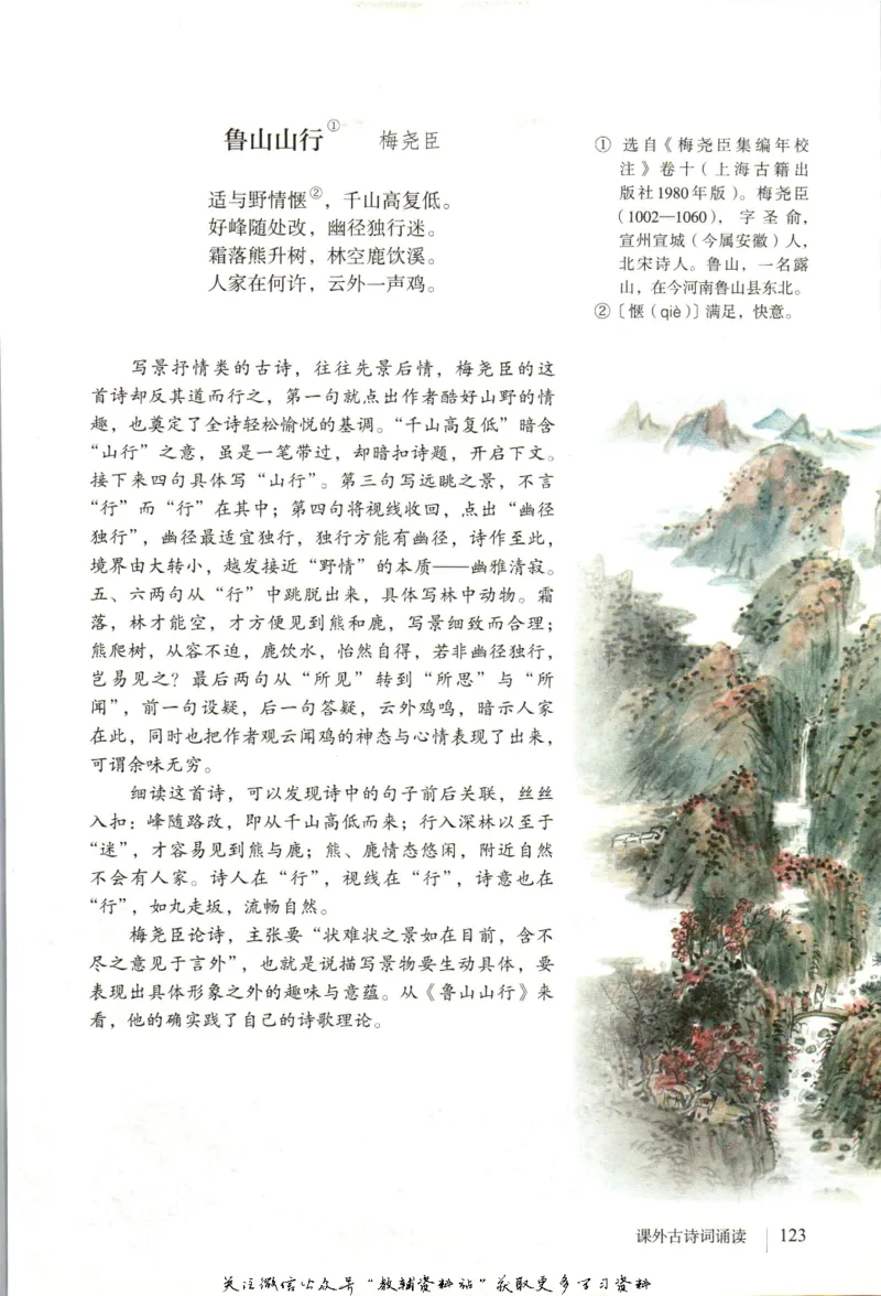 六年级上册语文五四制电子课本_4-教培资料-26年最新资料-同步更新_初中高中教资_03科三专项（进去保存报考的学科即可）_02科三专项（笔记真题思维导图教学设计版本二）