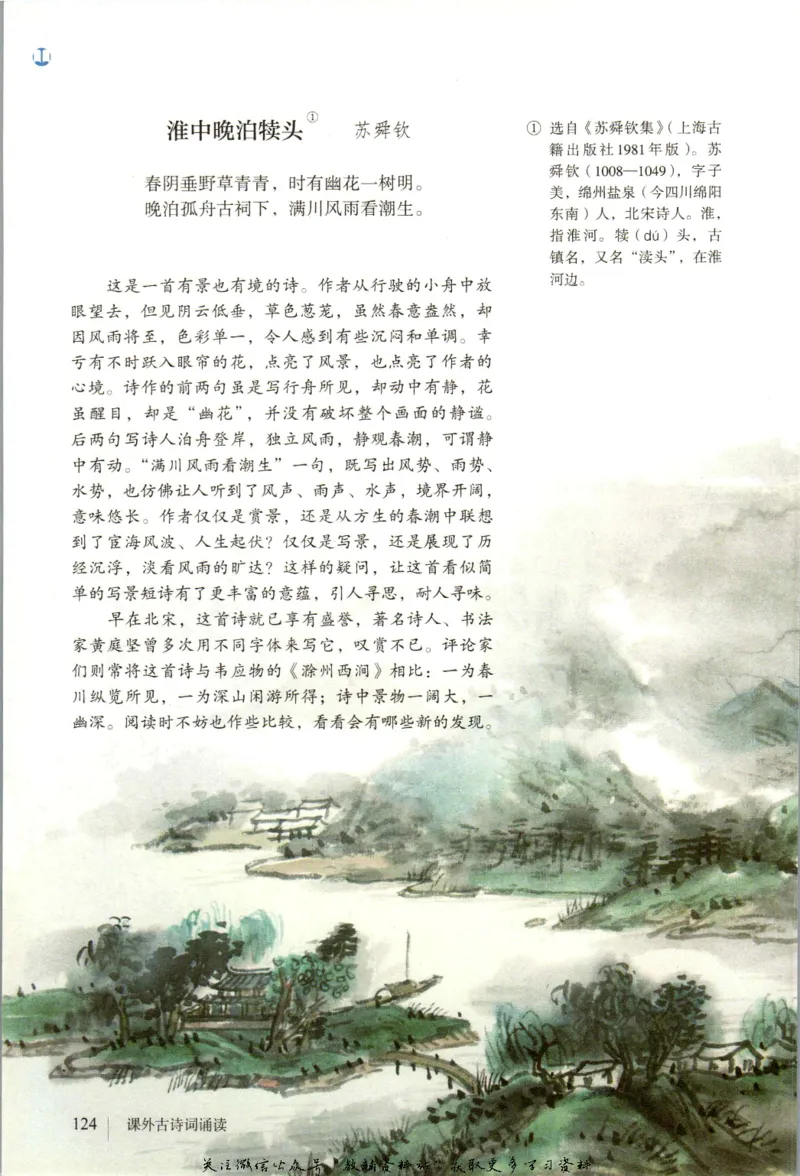 六年级上册语文五四制电子课本_4-教培资料-26年最新资料-同步更新_初中高中教资_03科三专项（进去保存报考的学科即可）_02科三专项（笔记真题思维导图教学设计版本二）