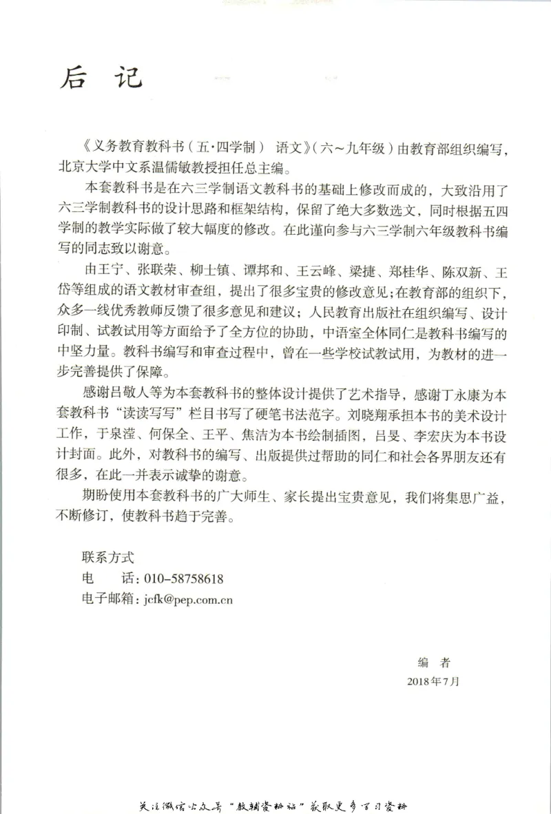 六年级上册语文五四制电子课本_4-教培资料-26年最新资料-同步更新_初中高中教资_03科三专项（进去保存报考的学科即可）_02科三专项（笔记真题思维导图教学设计版本二）