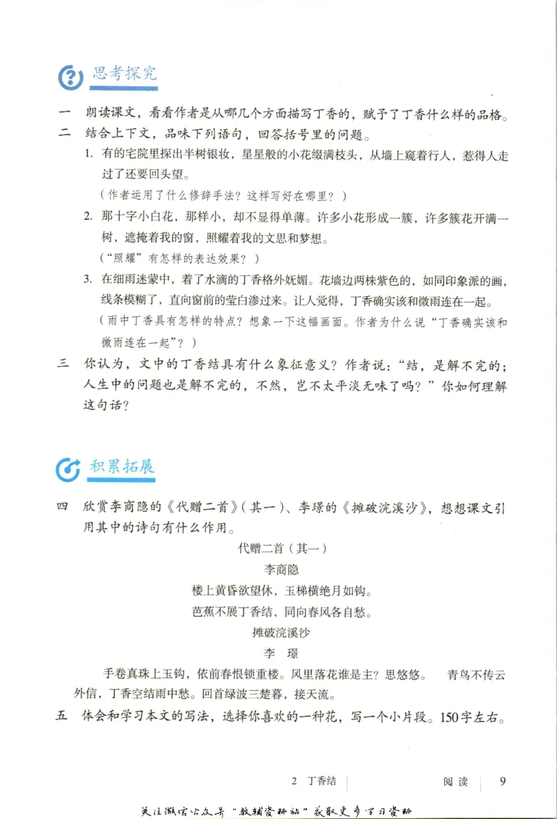 六年级上册语文五四制电子课本_4-教培资料-26年最新资料-同步更新_初中高中教资_03科三专项（进去保存报考的学科即可）_02科三专项（笔记真题思维导图教学设计版本二）