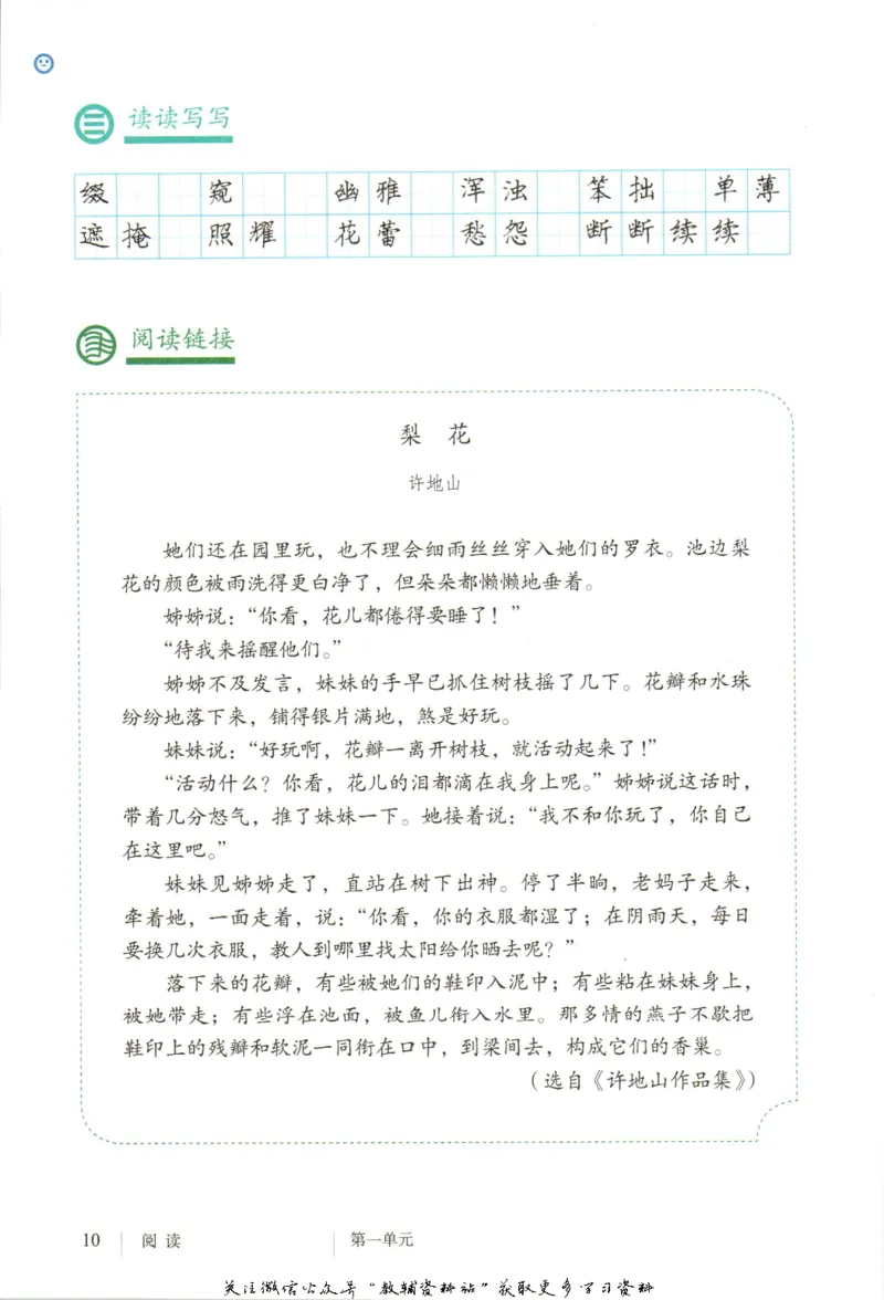 六年级上册语文五四制电子课本_4-教培资料-26年最新资料-同步更新_初中高中教资_03科三专项（进去保存报考的学科即可）_02科三专项（笔记真题思维导图教学设计版本二）