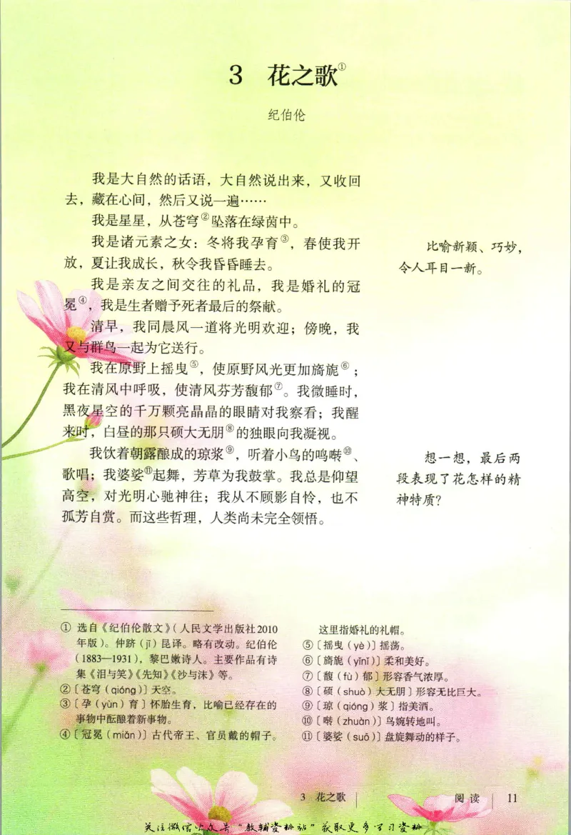 六年级上册语文五四制电子课本_4-教培资料-26年最新资料-同步更新_初中高中教资_03科三专项（进去保存报考的学科即可）_02科三专项（笔记真题思维导图教学设计版本二）