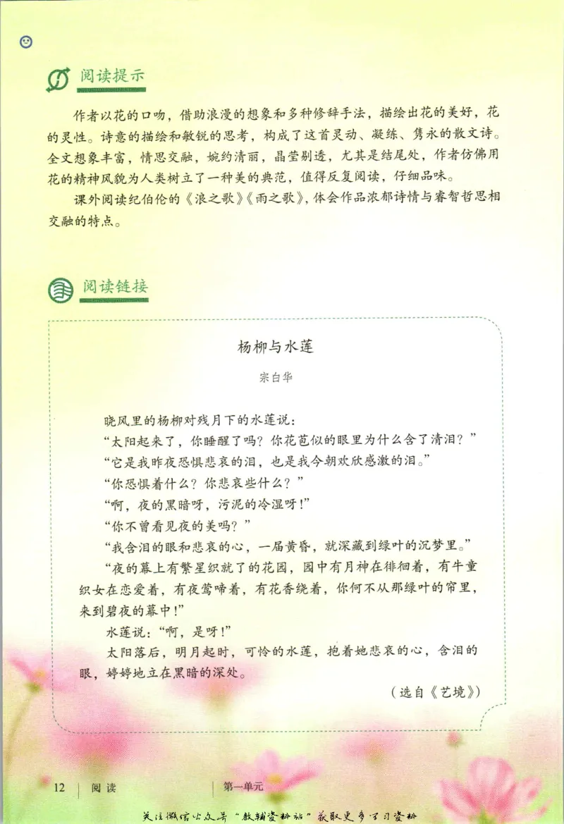 六年级上册语文五四制电子课本_4-教培资料-26年最新资料-同步更新_初中高中教资_03科三专项（进去保存报考的学科即可）_02科三专项（笔记真题思维导图教学设计版本二）