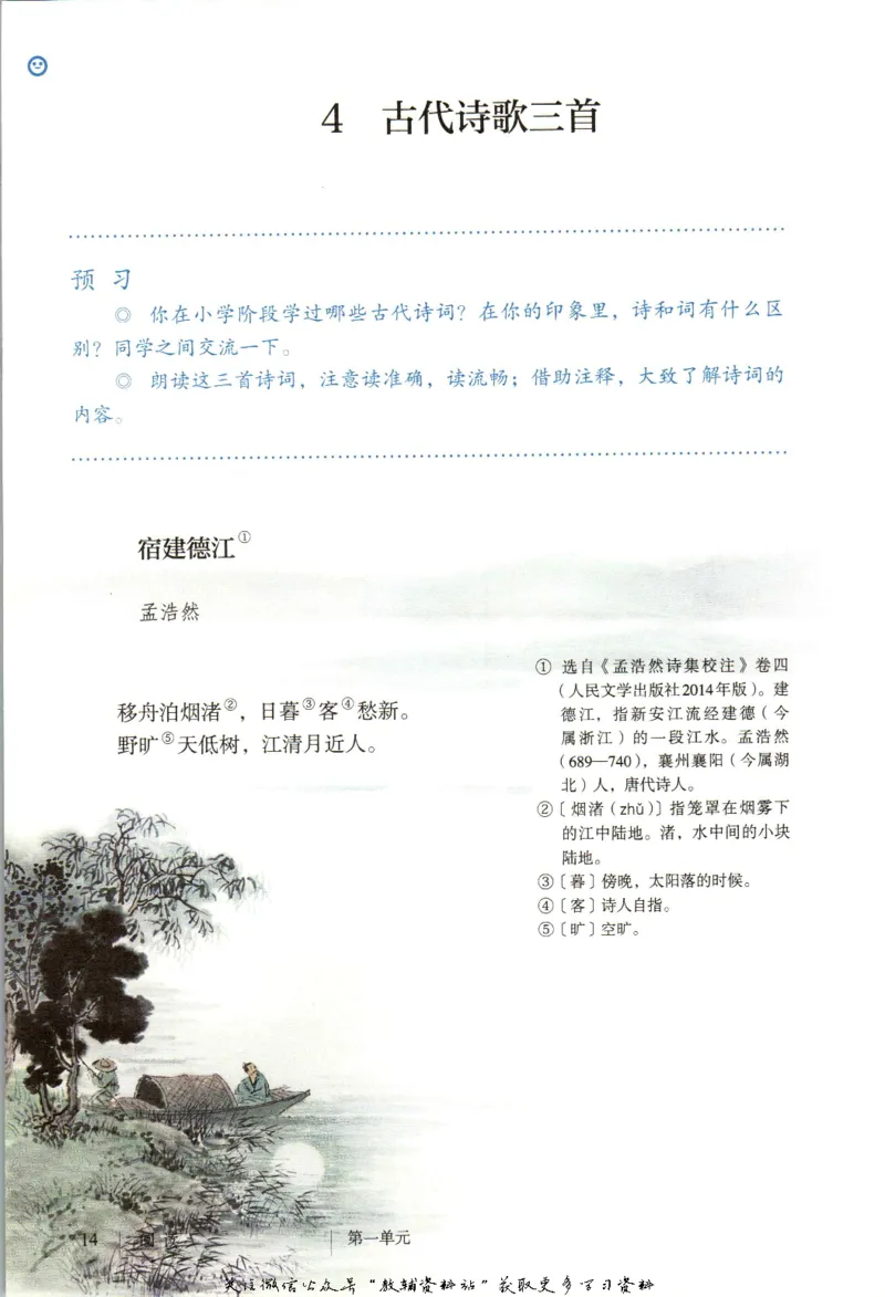 六年级上册语文五四制电子课本_4-教培资料-26年最新资料-同步更新_初中高中教资_03科三专项（进去保存报考的学科即可）_02科三专项（笔记真题思维导图教学设计版本二）