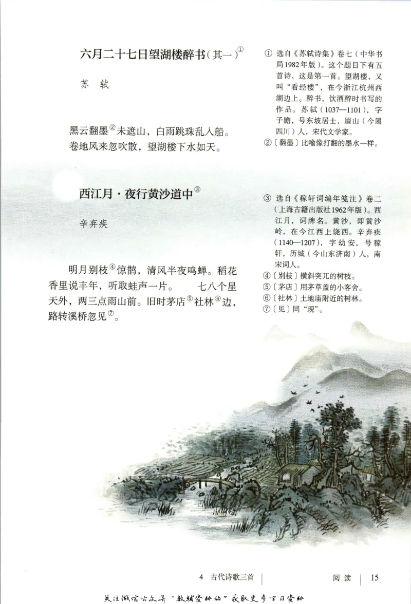 六年级上册语文五四制电子课本_4-教培资料-26年最新资料-同步更新_初中高中教资_03科三专项（进去保存报考的学科即可）_02科三专项（笔记真题思维导图教学设计版本二）