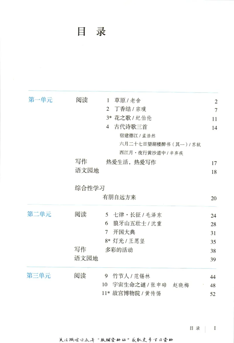 六年级上册语文五四制电子课本_4-教培资料-26年最新资料-同步更新_初中高中教资_03科三专项（进去保存报考的学科即可）_02科三专项（笔记真题思维导图教学设计版本二）